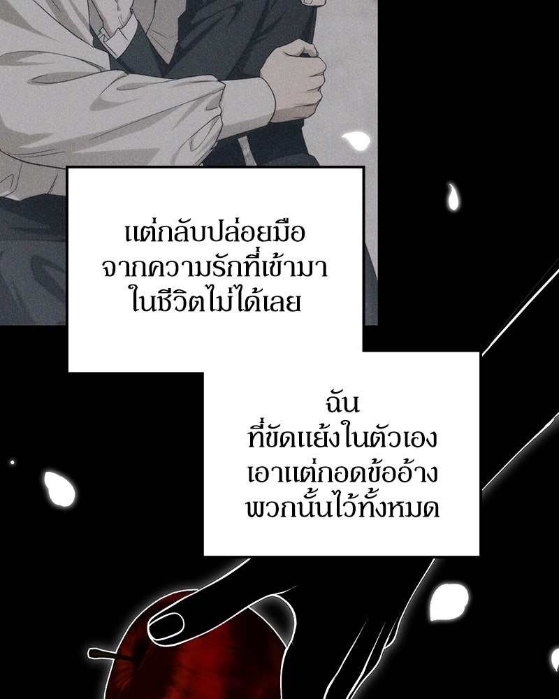 ดัชเชสเชลย - หน้า 97
