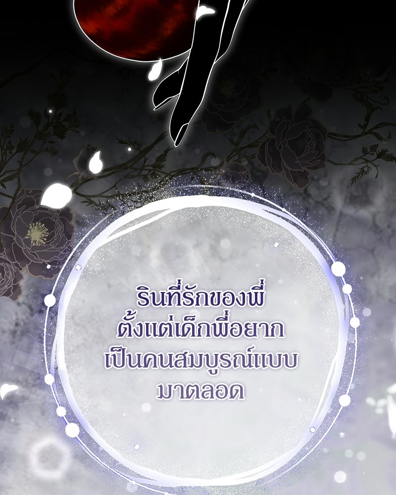 ดัชเชสเชลย - หน้า 98