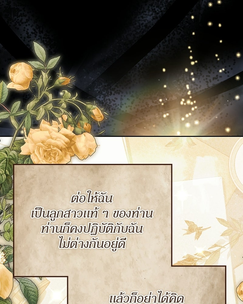 ดัชเชสเชลย - หน้า 103