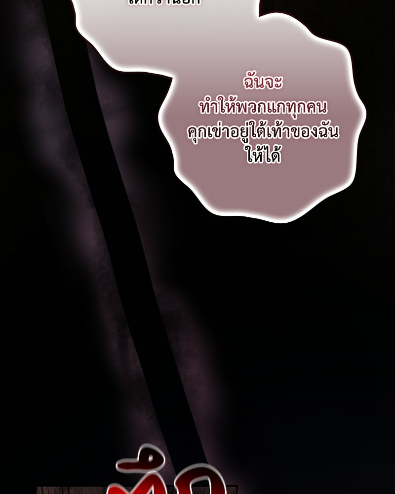 ดัชเชสเชลย - หน้า 110