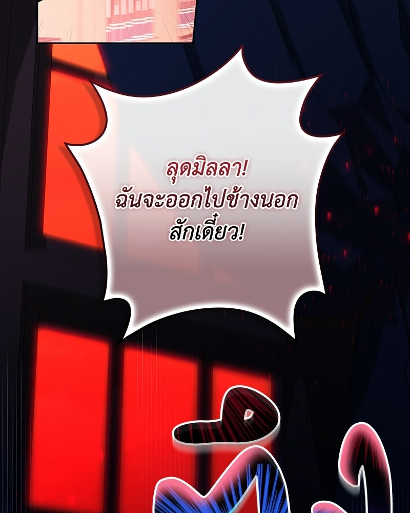 ดัชเชสเชลย - หน้า 112