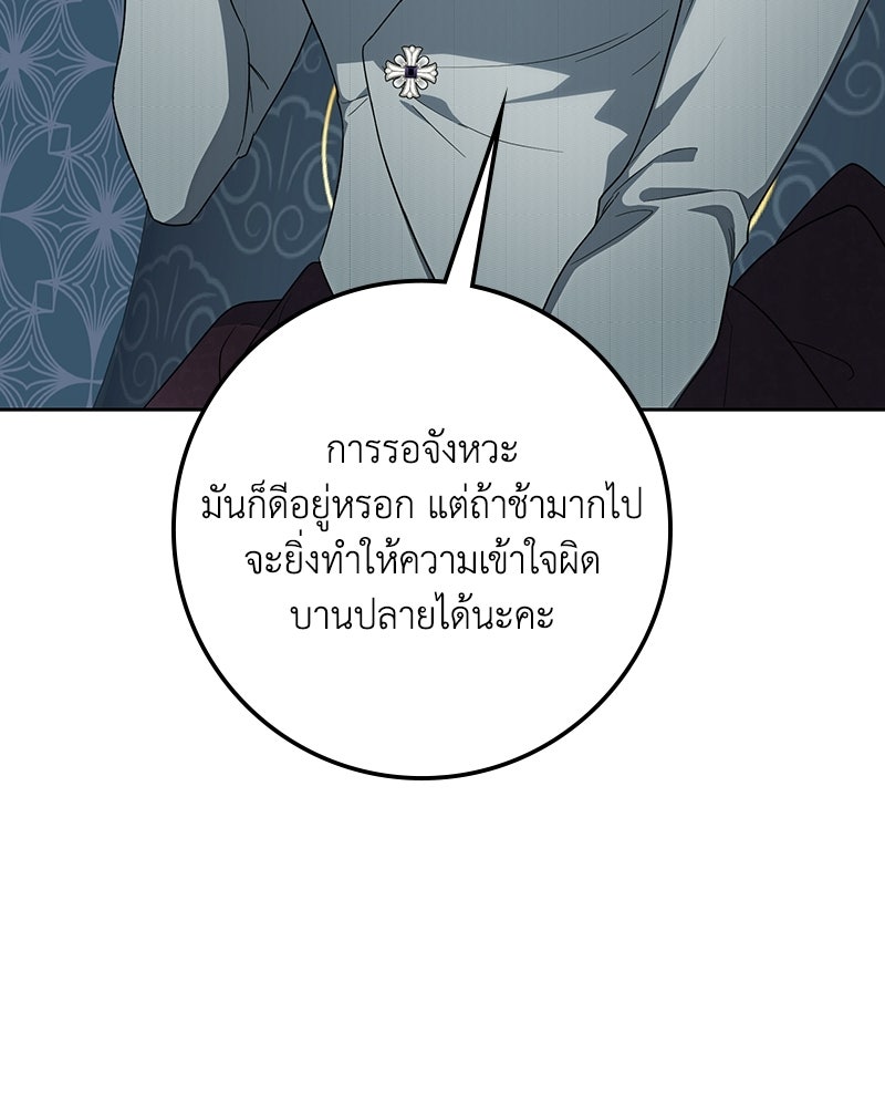 ดัชเชสเชลย - หน้า 12