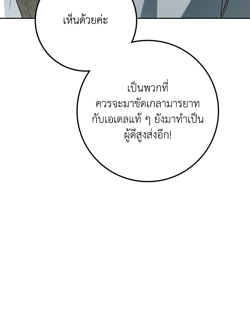 ดัชเชสเชลย - หน้า 17