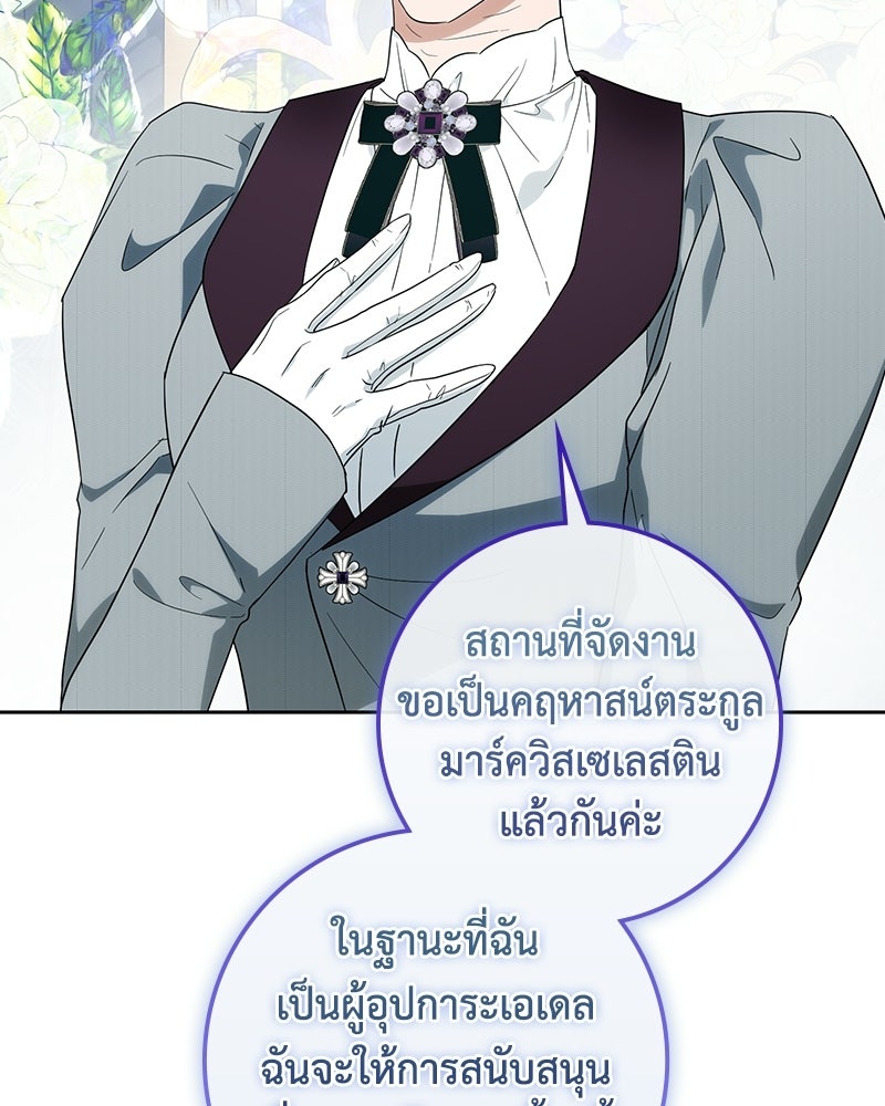 ดัชเชสเชลย - หน้า 21