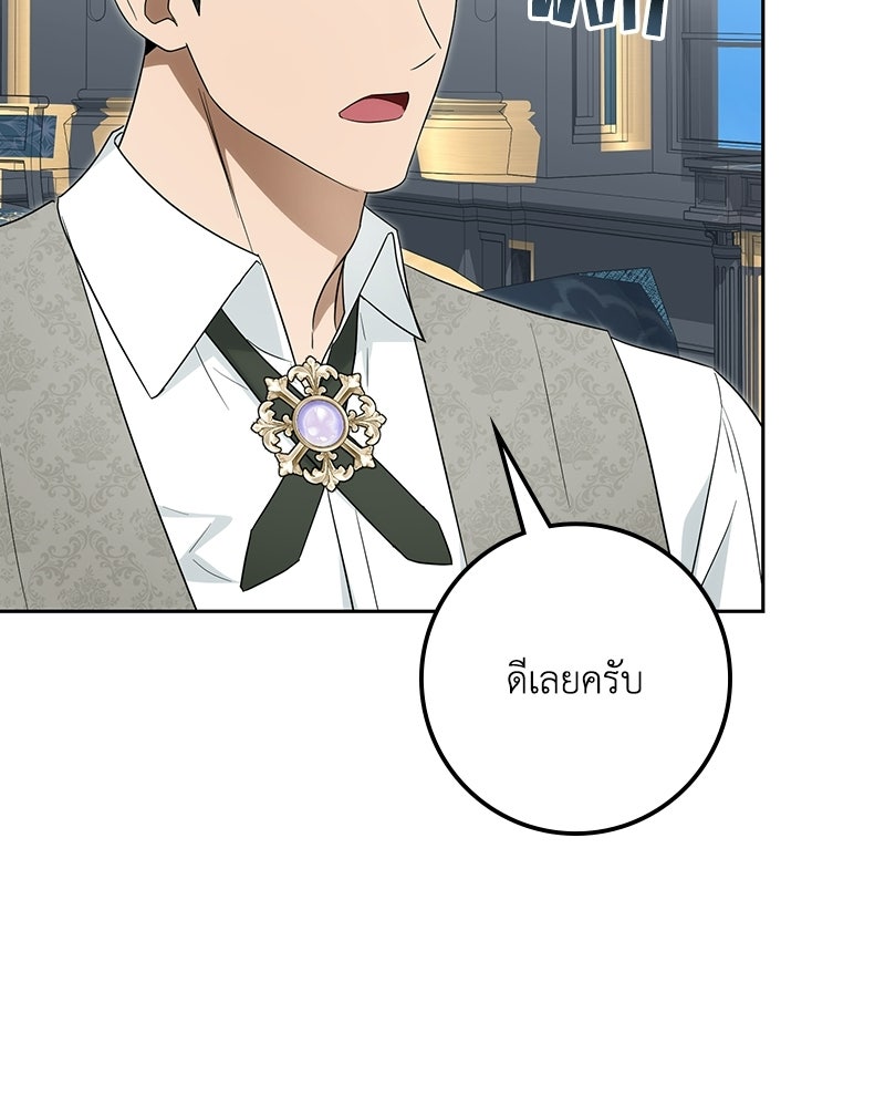ดัชเชสเชลย - หน้า 23