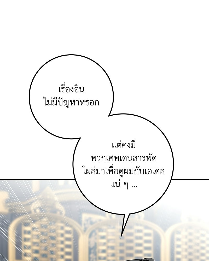 ดัชเชสเชลย - หน้า 24