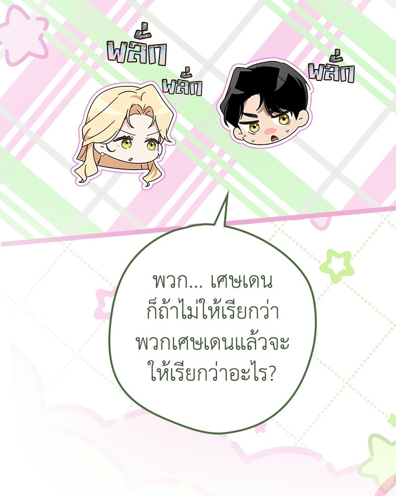 ดัชเชสเชลย - หน้า 27