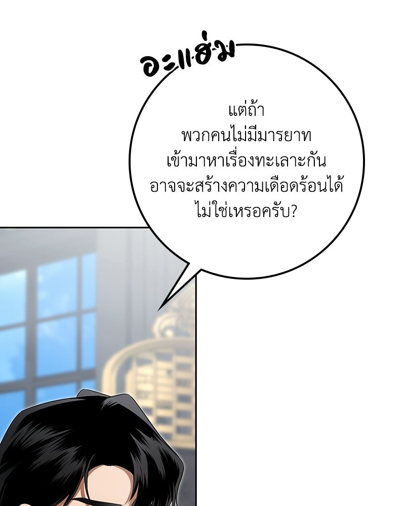 ดัชเชสเชลย - หน้า 34