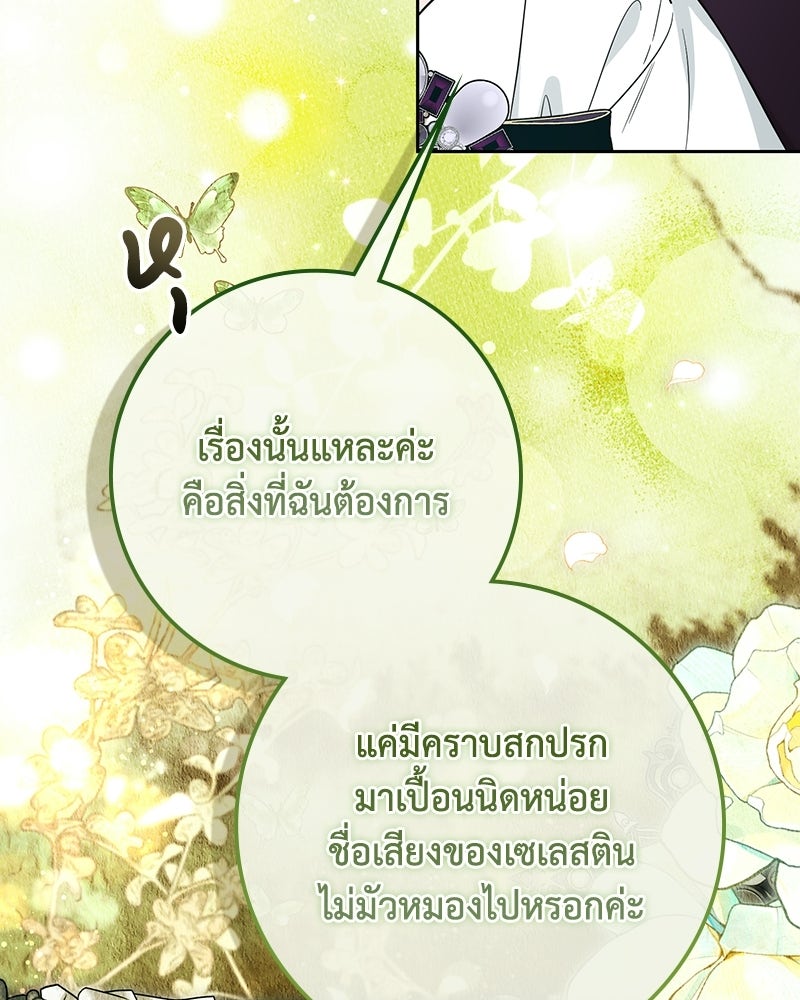 ดัชเชสเชลย - หน้า 36