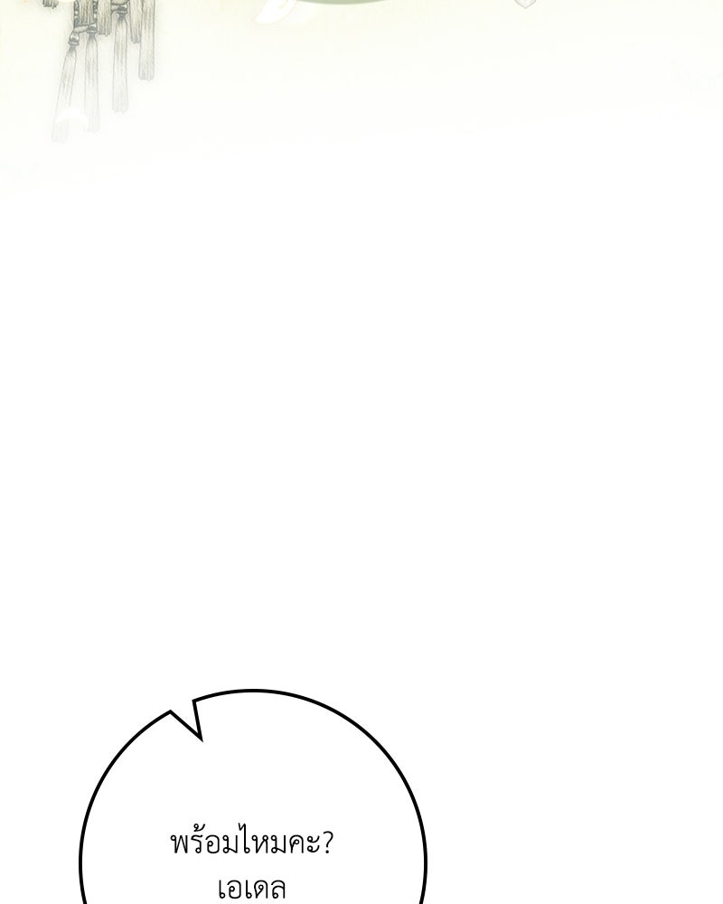 ดัชเชสเชลย - หน้า 39