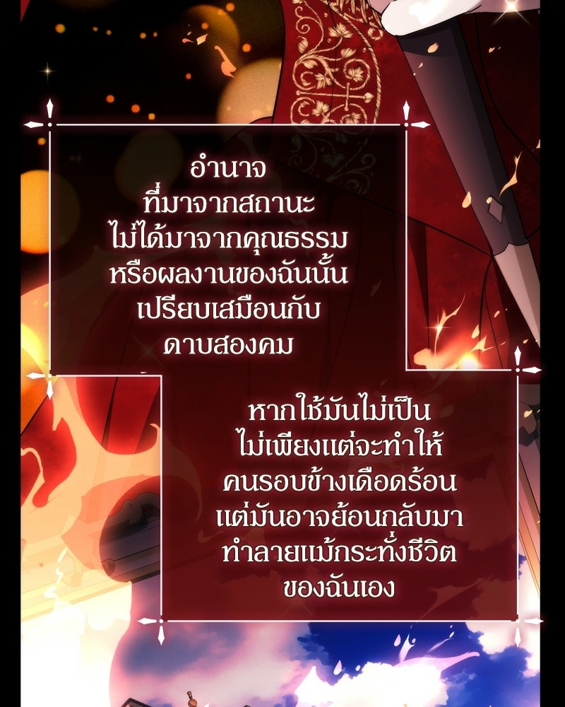 ดัชเชสเชลย - หน้า 53