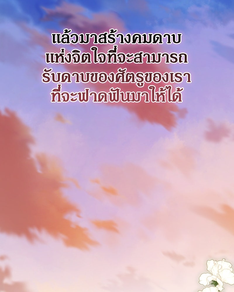 ดัชเชสเชลย - หน้า 59