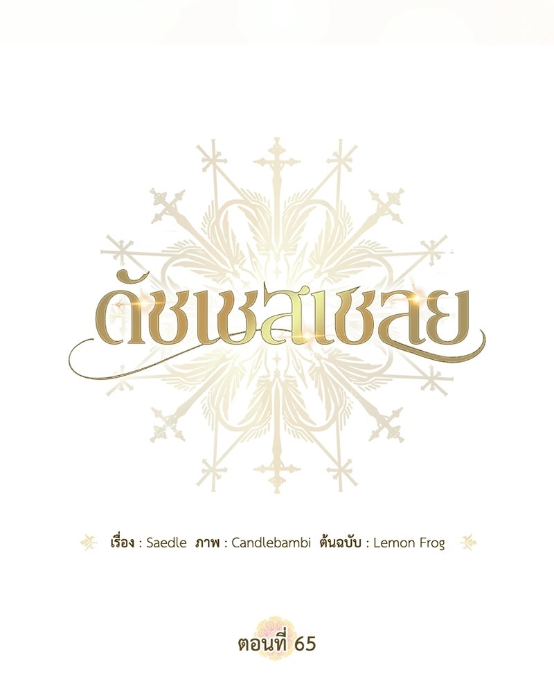 ดัชเชสเชลย - หน้า 6