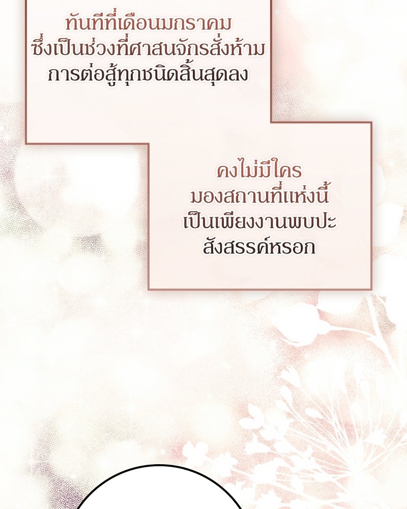 ดัชเชสเชลย - หน้า 63