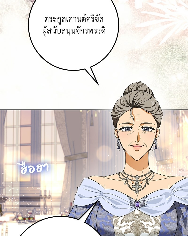 ดัชเชสเชลย - หน้า 64