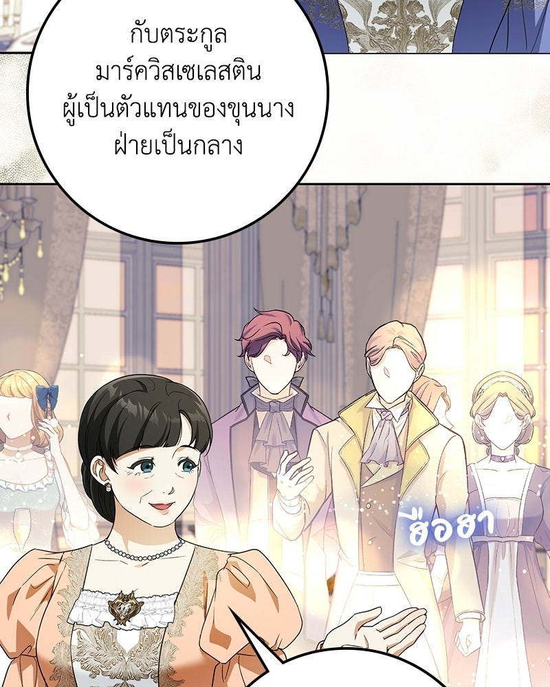 ดัชเชสเชลย - หน้า 65