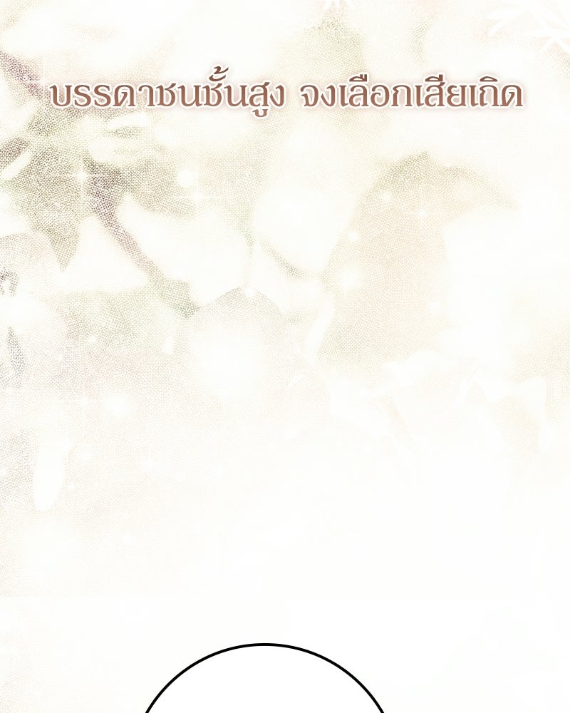 ดัชเชสเชลย - หน้า 67