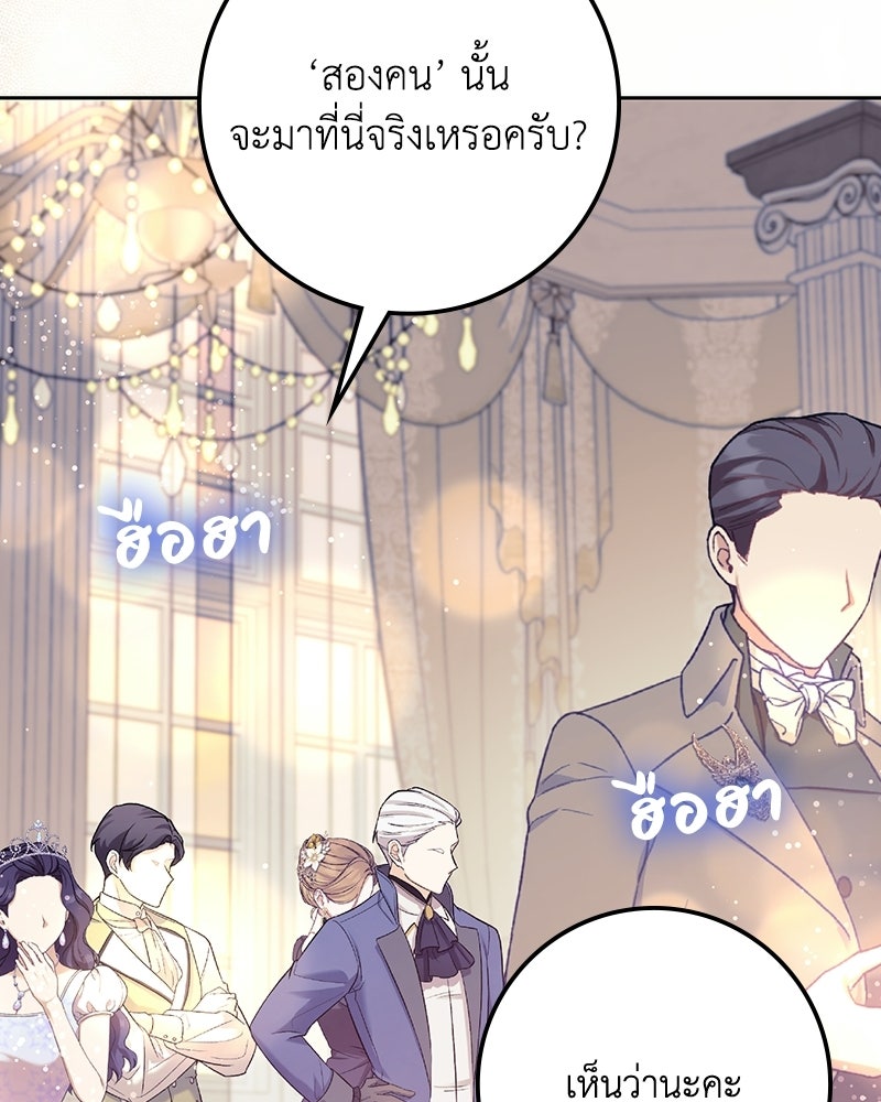 ดัชเชสเชลย - หน้า 68