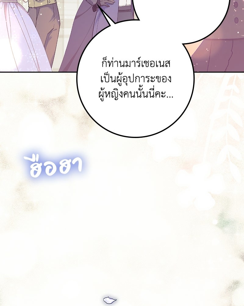 ดัชเชสเชลย - หน้า 69