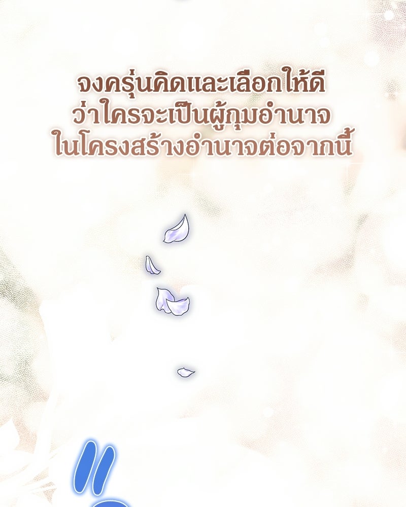 ดัชเชสเชลย - หน้า 70