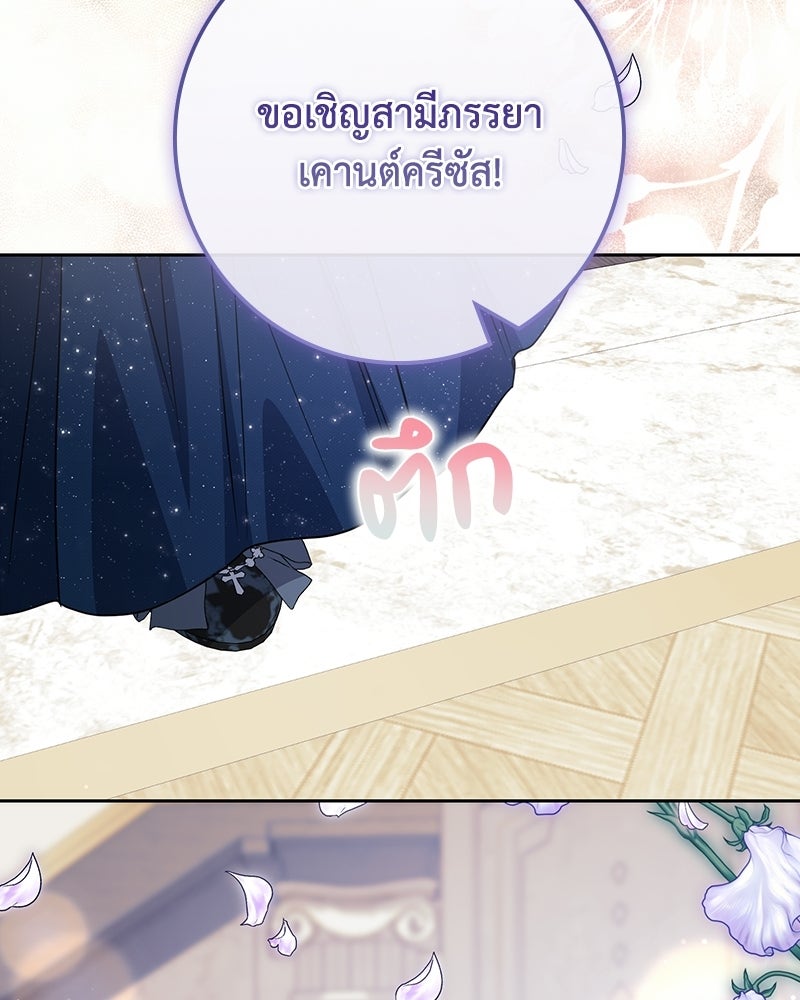 ดัชเชสเชลย - หน้า 72
