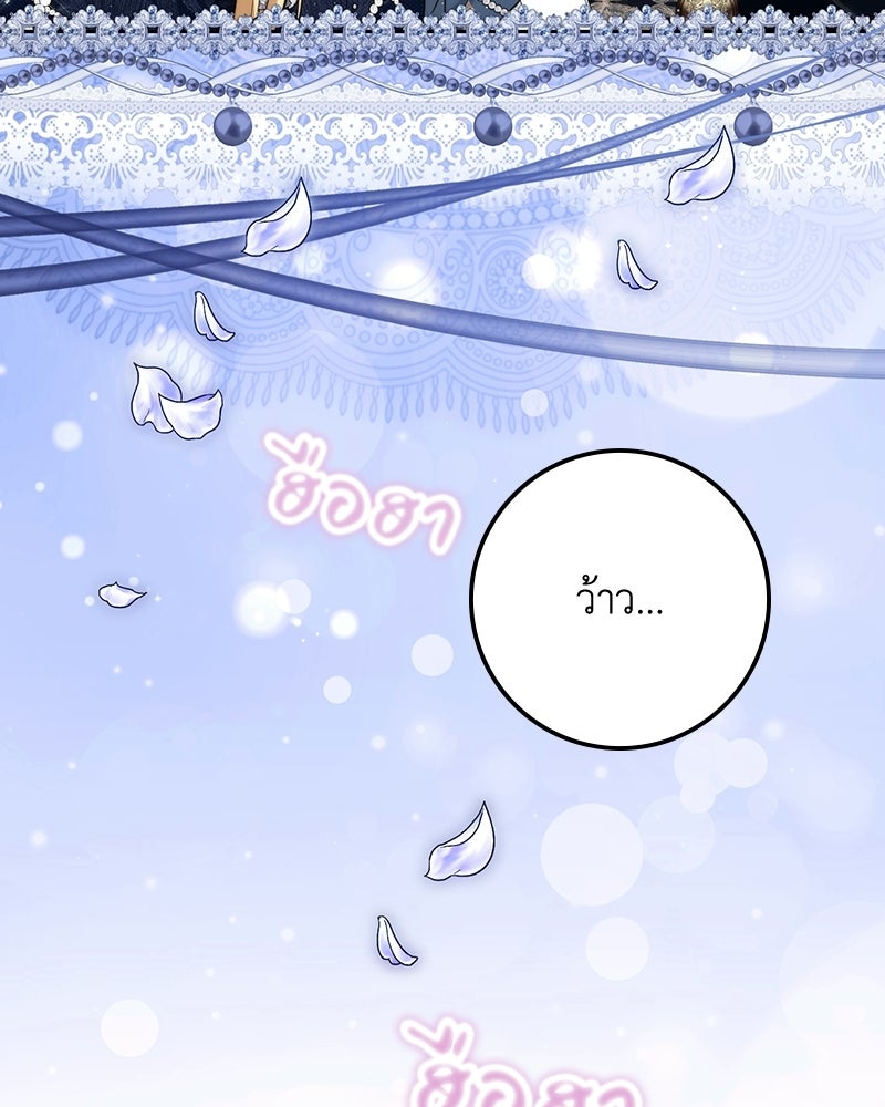 ดัชเชสเชลย - หน้า 77