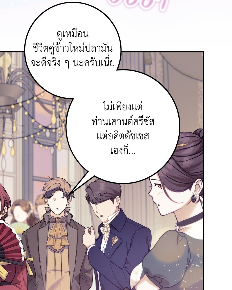 ดัชเชสเชลย - หน้า 78