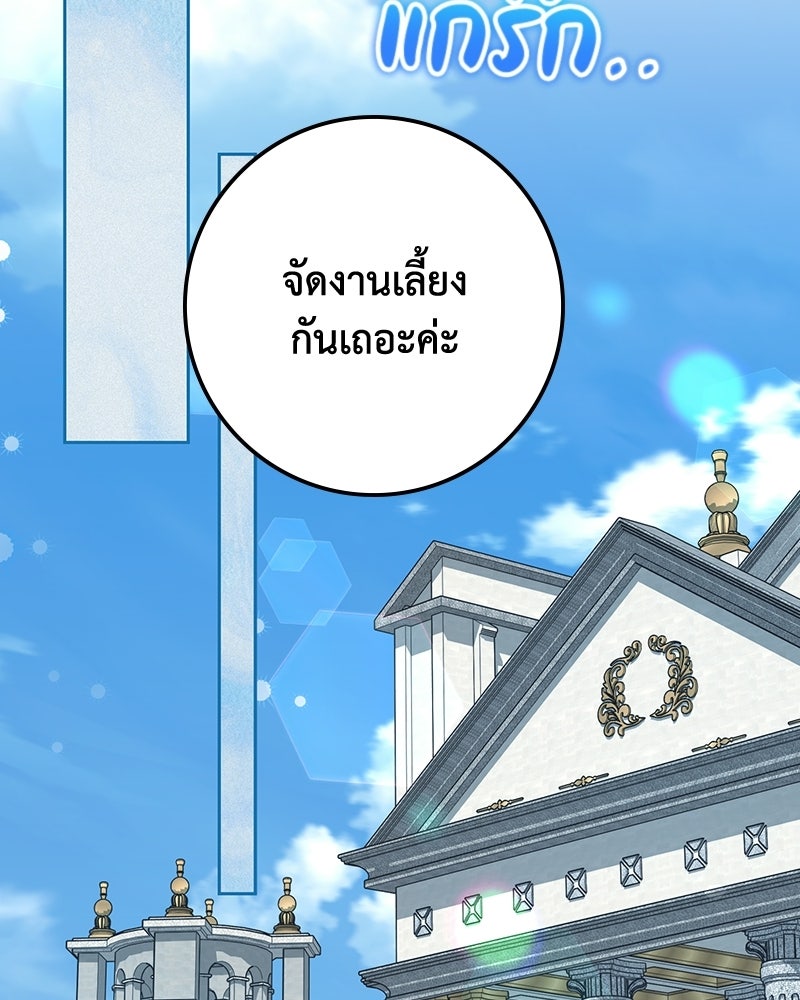 ดัชเชสเชลย - หน้า 8