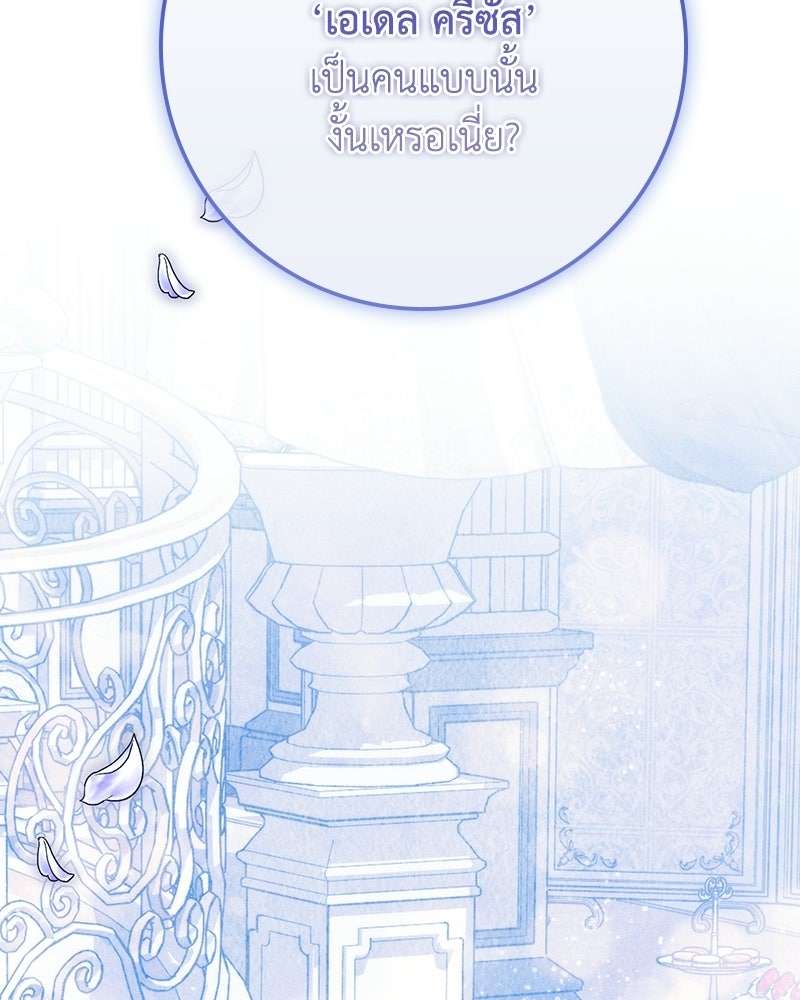 ดัชเชสเชลย - หน้า 80