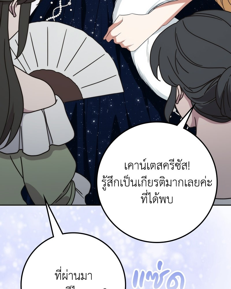 ดัชเชสเชลย - หน้า 82