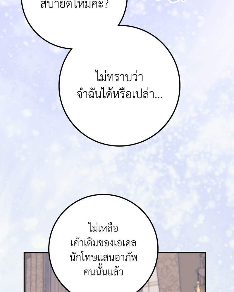 ดัชเชสเชลย - หน้า 83