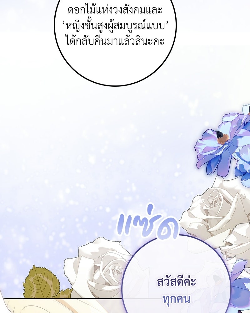 ดัชเชสเชลย - หน้า 85