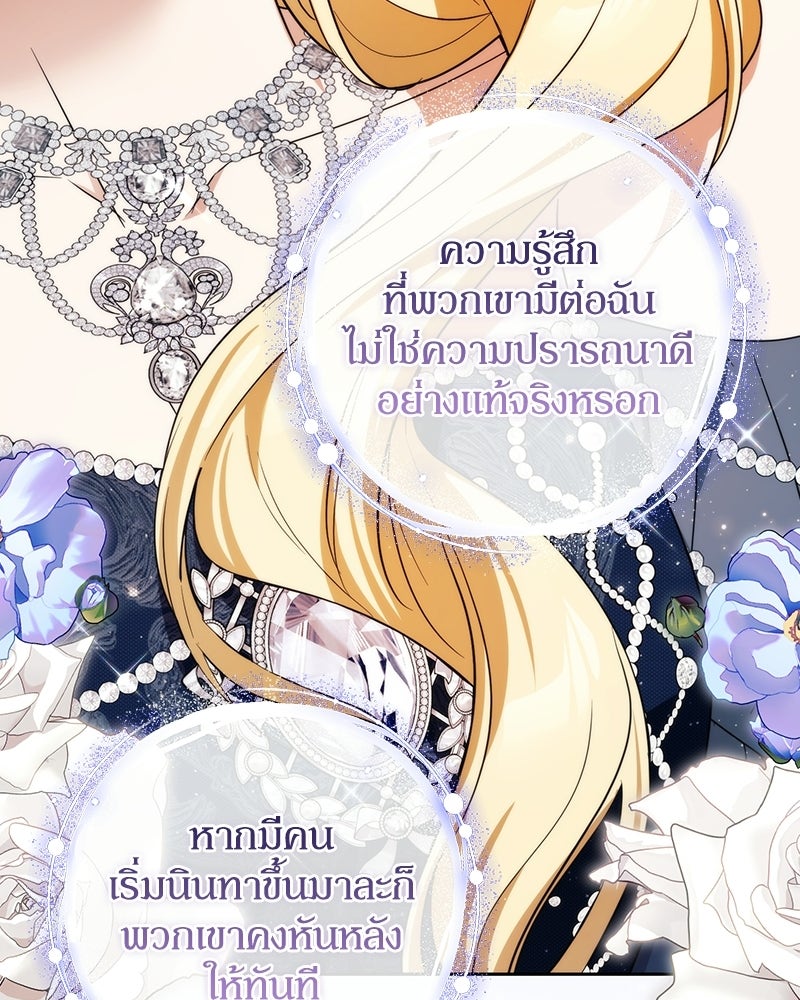 ดัชเชสเชลย - หน้า 87
