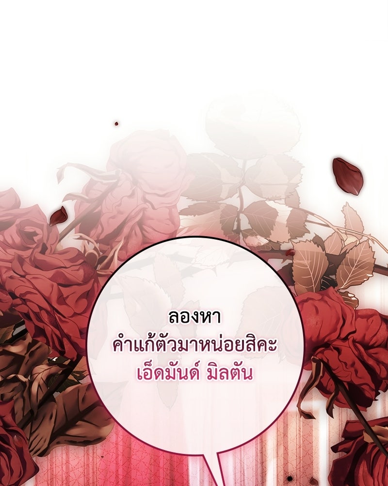 ดัชเชสเชลย - หน้า 111