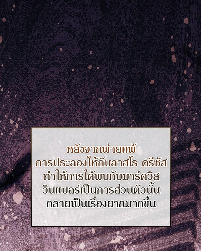 ดัชเชสเชลย - หน้า 116