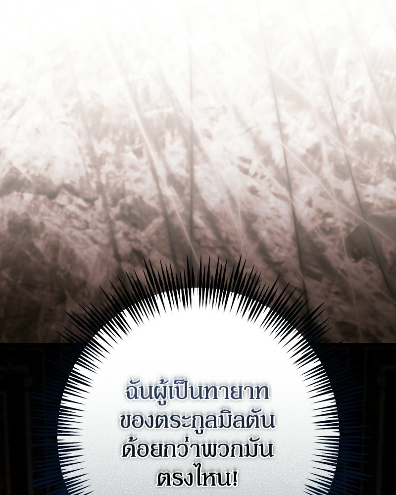 ดัชเชสเชลย - หน้า 124
