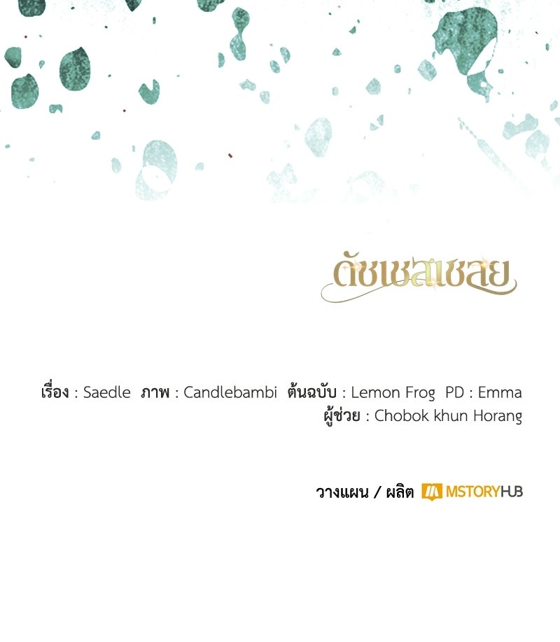 ดัชเชสเชลย - หน้า 136