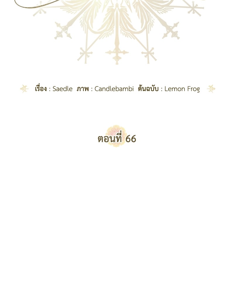 ดัชเชสเชลย - หน้า 37