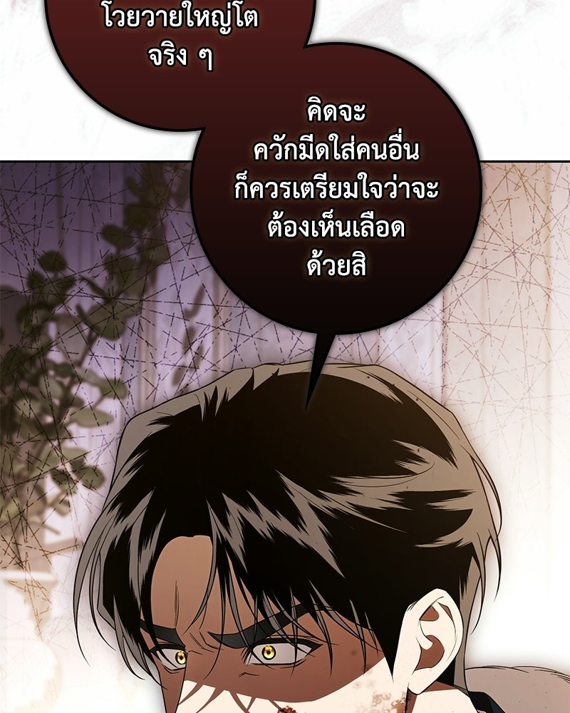 ดัชเชสเชลย - หน้า 45