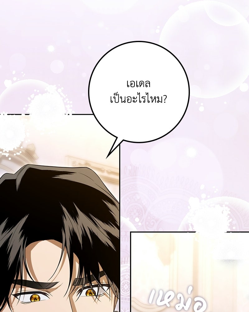ดัชเชสเชลย - หน้า 52