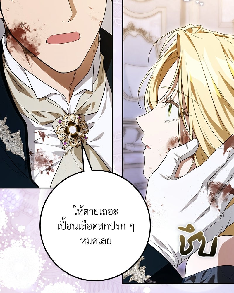 ดัชเชสเชลย - หน้า 53