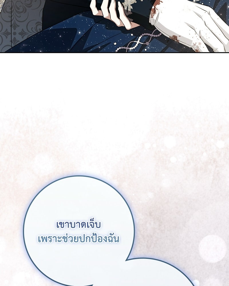 ดัชเชสเชลย - หน้า 58
