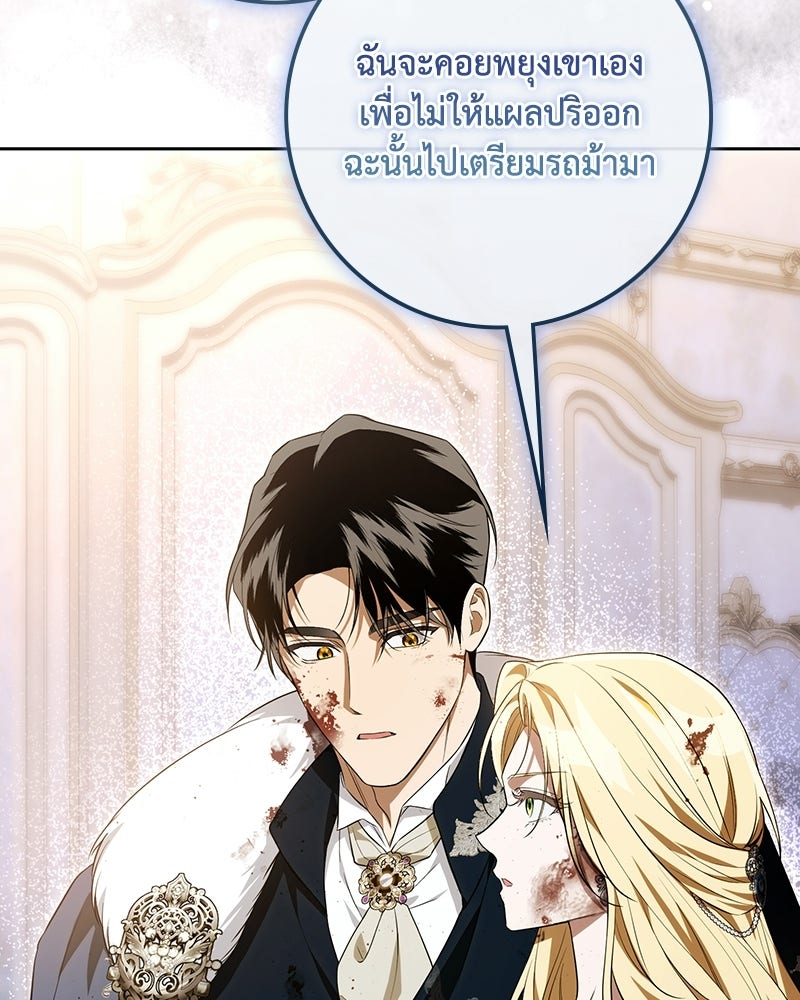 ดัชเชสเชลย - หน้า 59