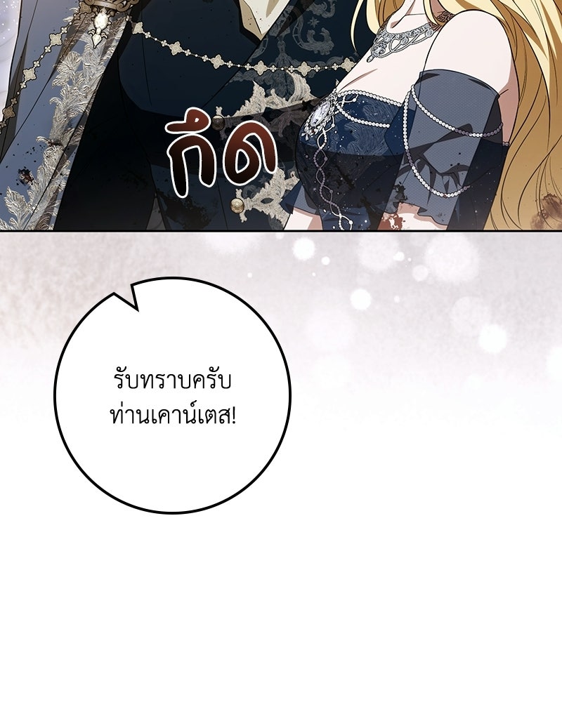 ดัชเชสเชลย - หน้า 60