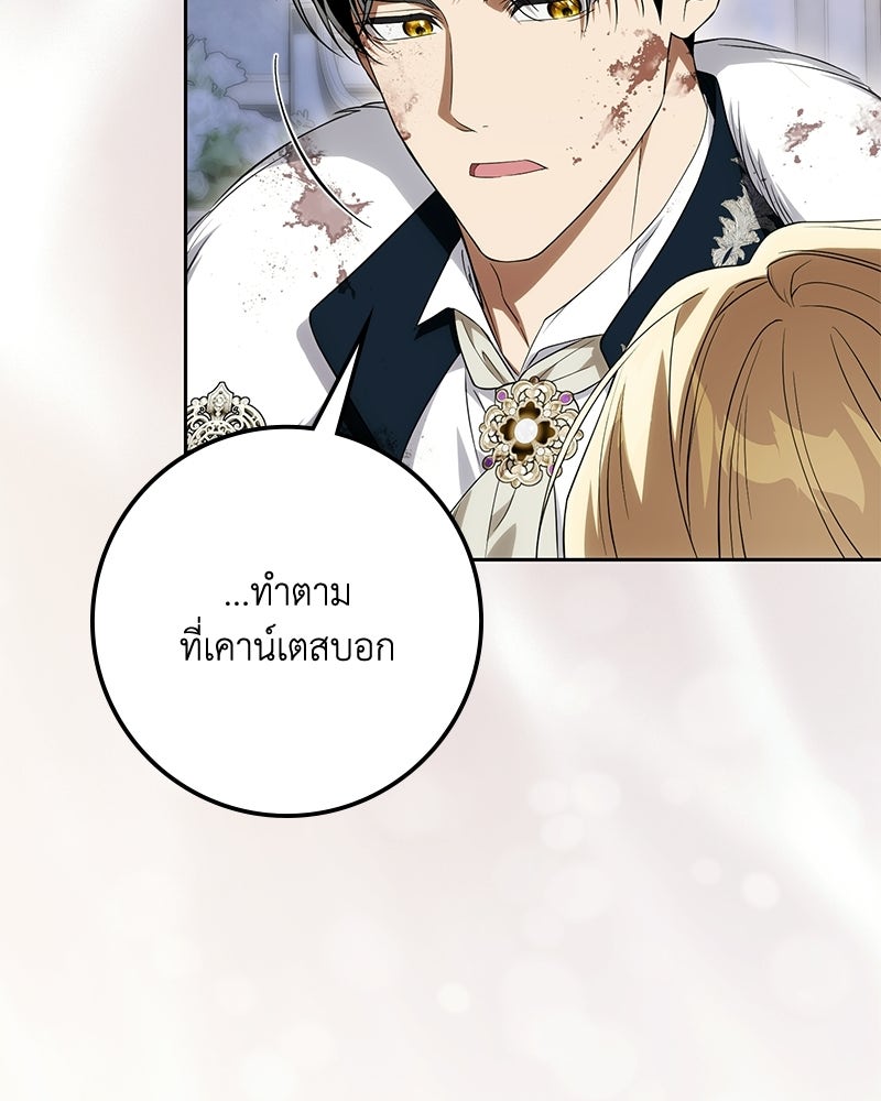 ดัชเชสเชลย - หน้า 63