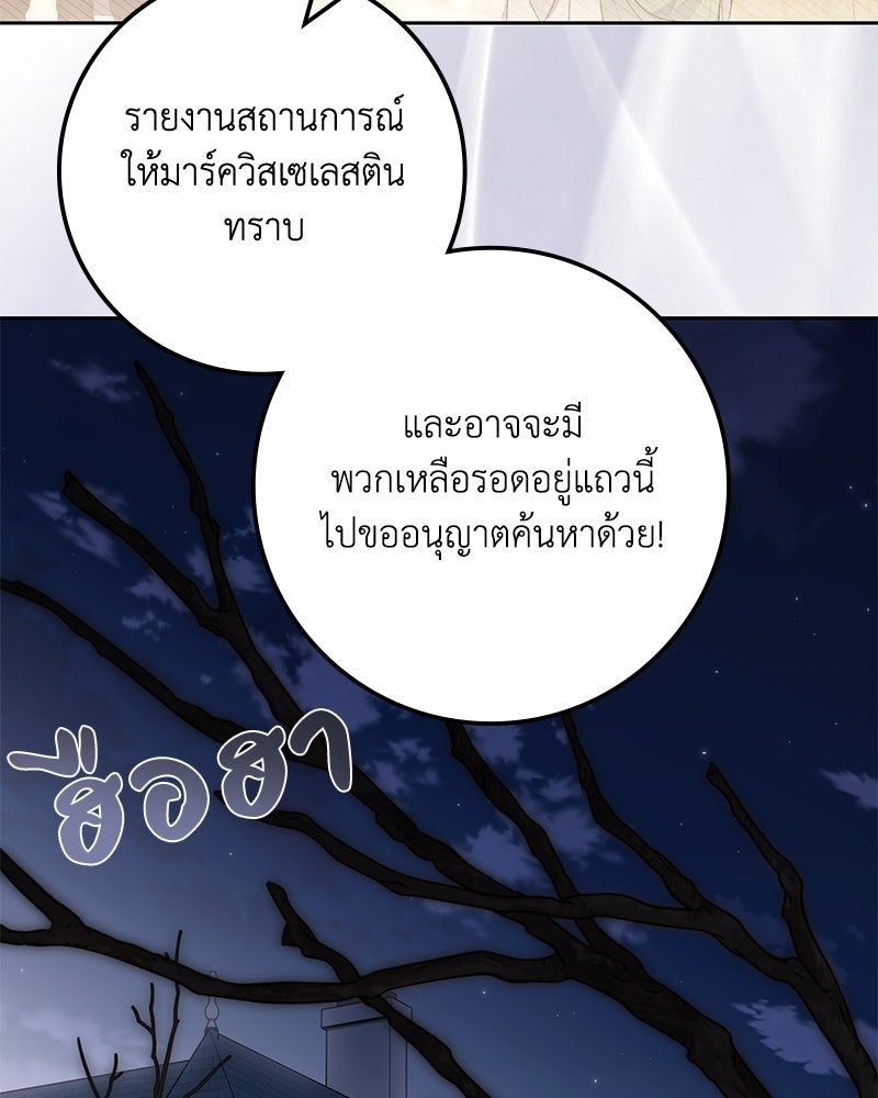 ดัชเชสเชลย - หน้า 65