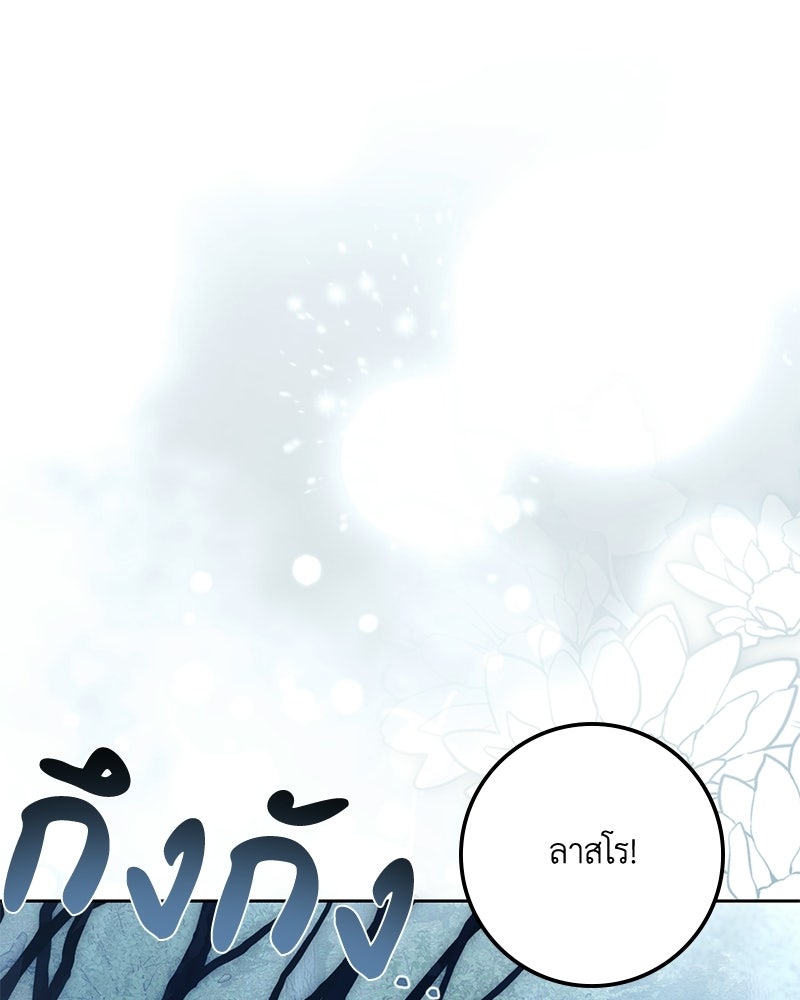 ดัชเชสเชลย - หน้า 67