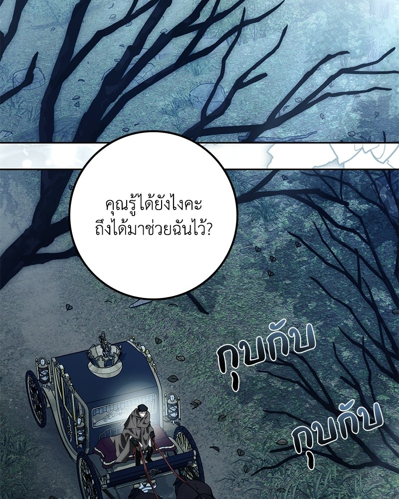 ดัชเชสเชลย - หน้า 68