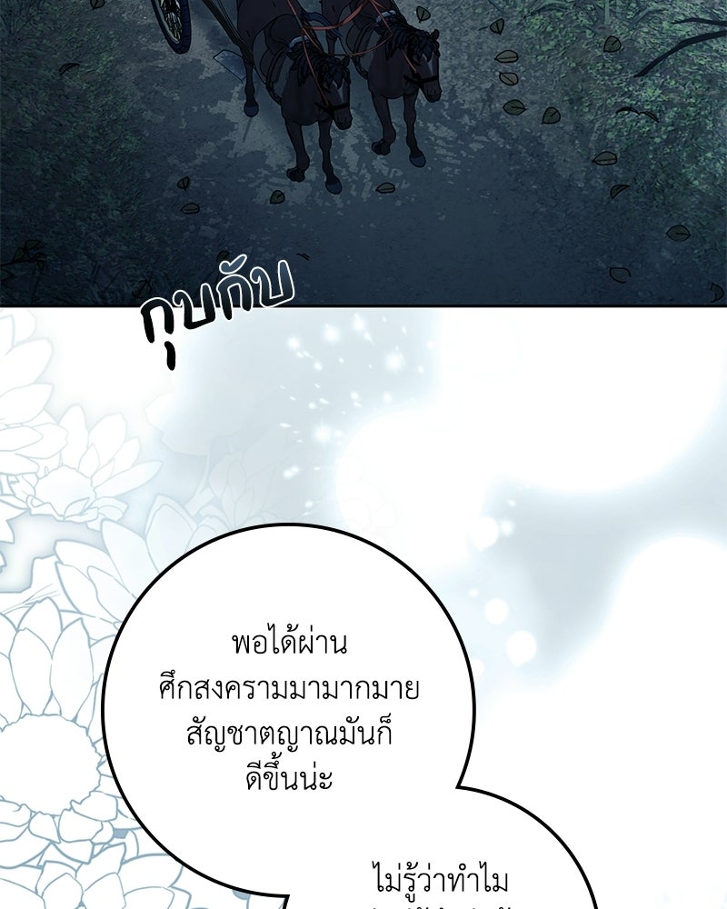 ดัชเชสเชลย - หน้า 69