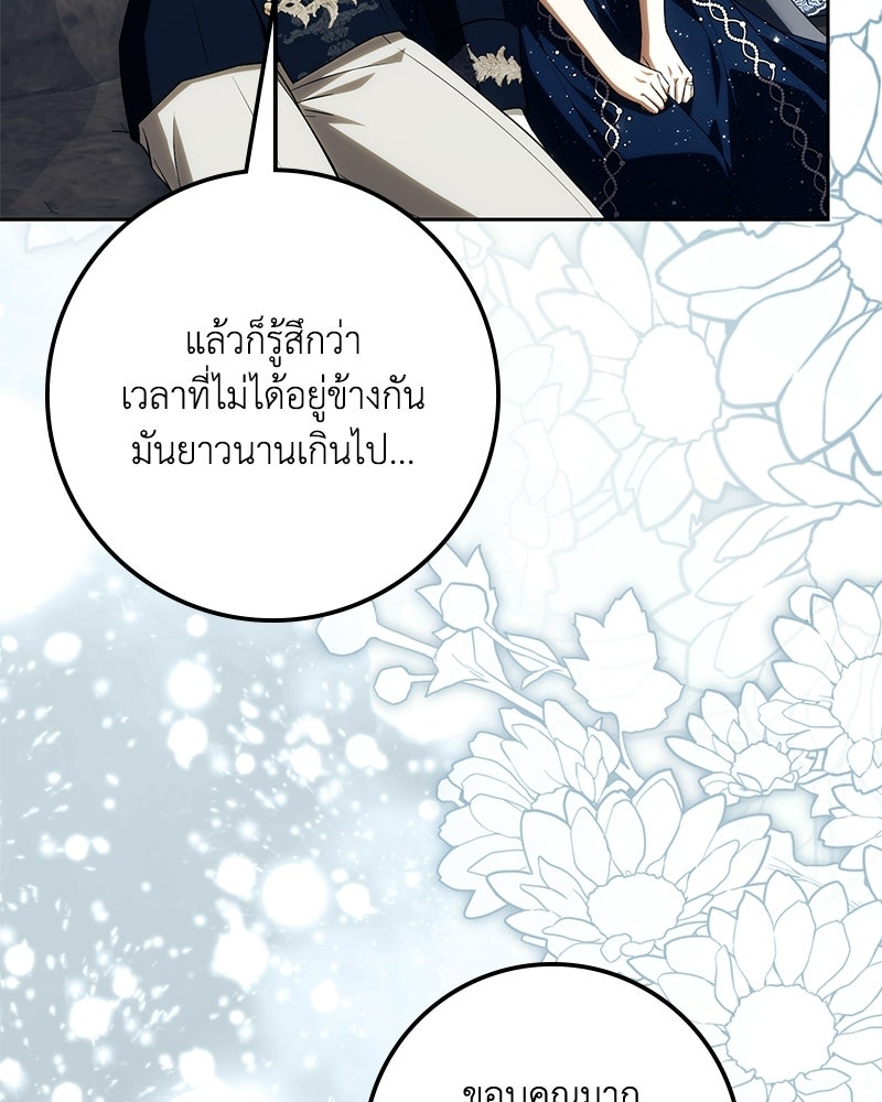 ดัชเชสเชลย - หน้า 71